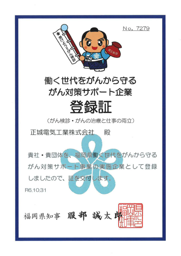 がん対策サポート企業