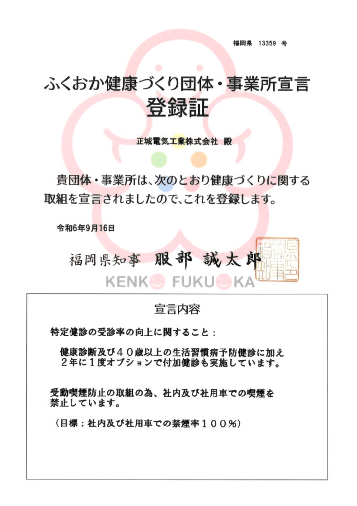 健康づくり団体・事業所宣言