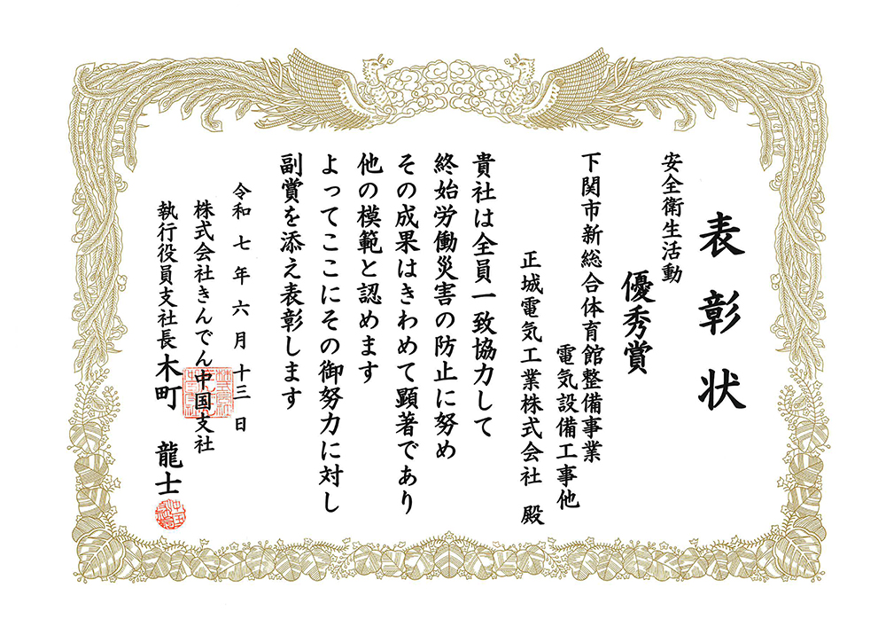 表彰状_安全衛生活動R7